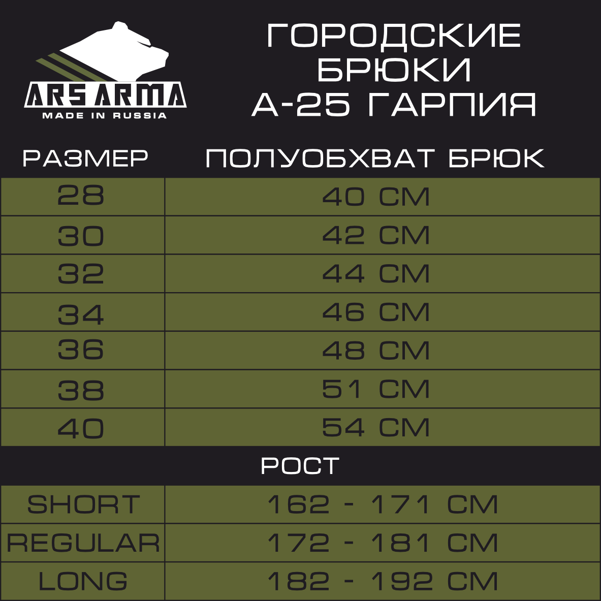 A-25 Harpy City Trousers