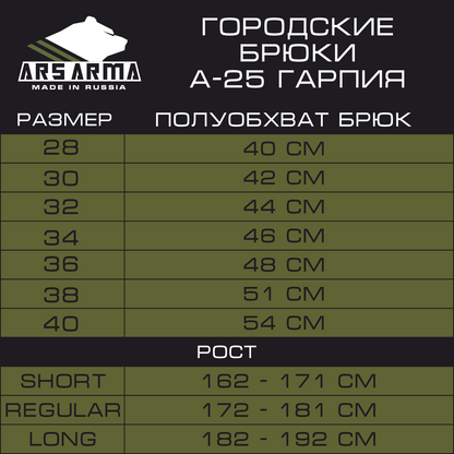 A-25 Harpy City Trousers
