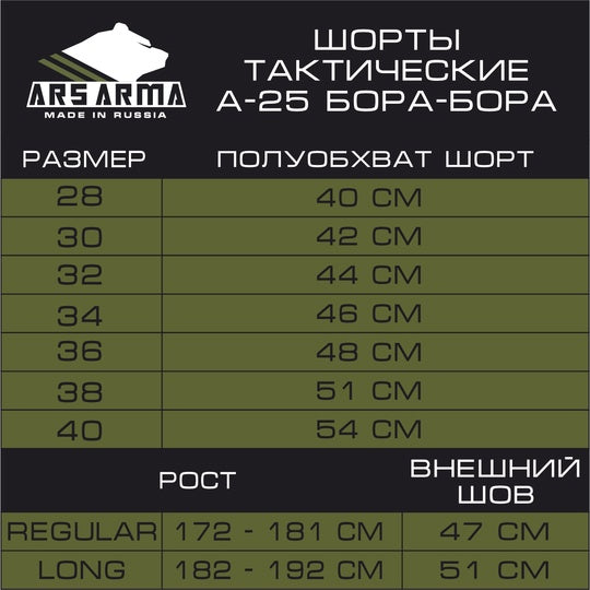 A-25 Bora-Bora Tactical Shorts