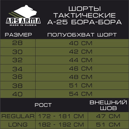 A-25 Bora-Bora Tactical Shorts